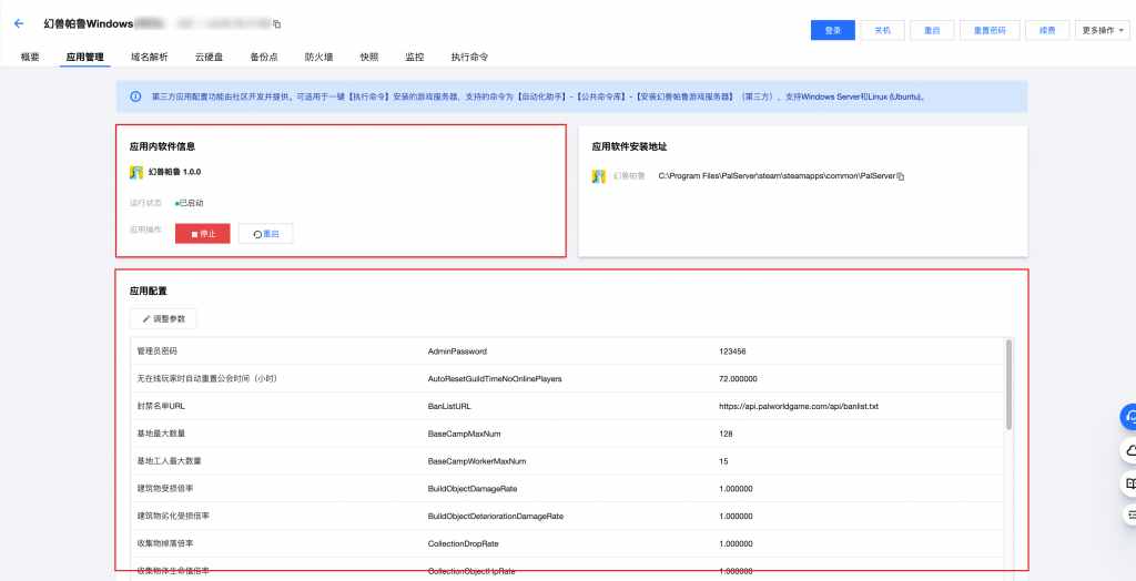 幻獸帕魯服務器一鍵部署保姆教程